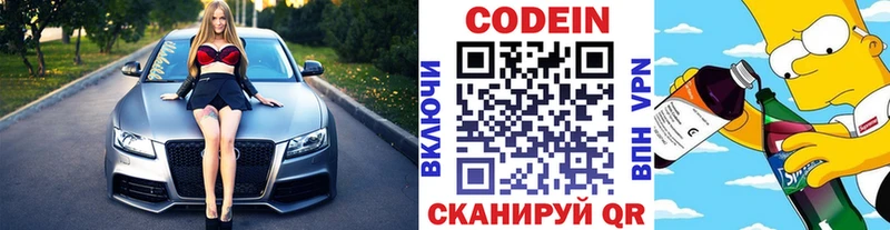 Codein Purple Drank  гидра ТОР  Лысьва 